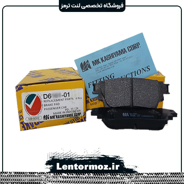 لنت ترمز عقب سرامیکی میتسوبیشی اکلیپس کراس برند KASHIYAMA ژاپن