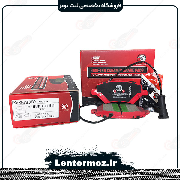 لِنت ترمز جلو سرامیکی لیفان X60 برند KASHIMOTO تایوان