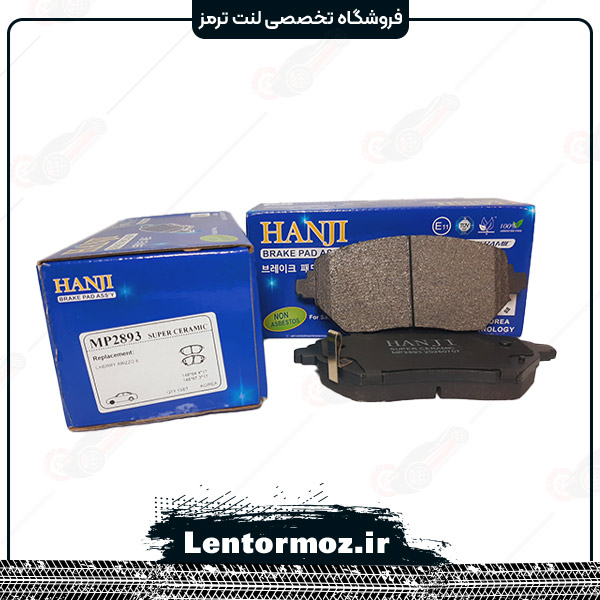 لنت ترمز جلو سرامیکی فونیکس آریزو ۸ اکسلنت برند HANJI  کره