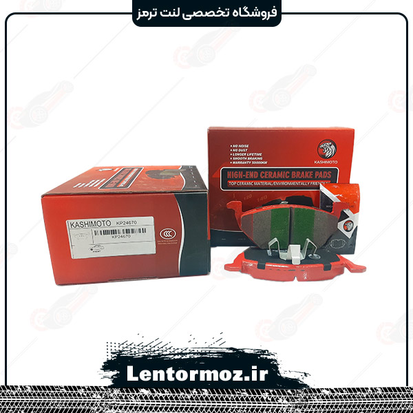 لِنت ترمز جلو سرامیکی برلیانس H320 / H330 برند KASHIMOTO تایوان